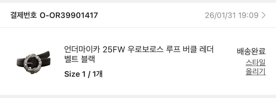 언더마이카 우로보로스 레더 벨트 상품이미지2