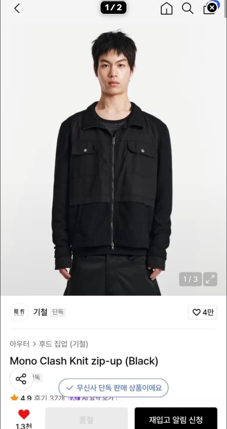 기철 모노 클래쉬 집업 상품이미지1