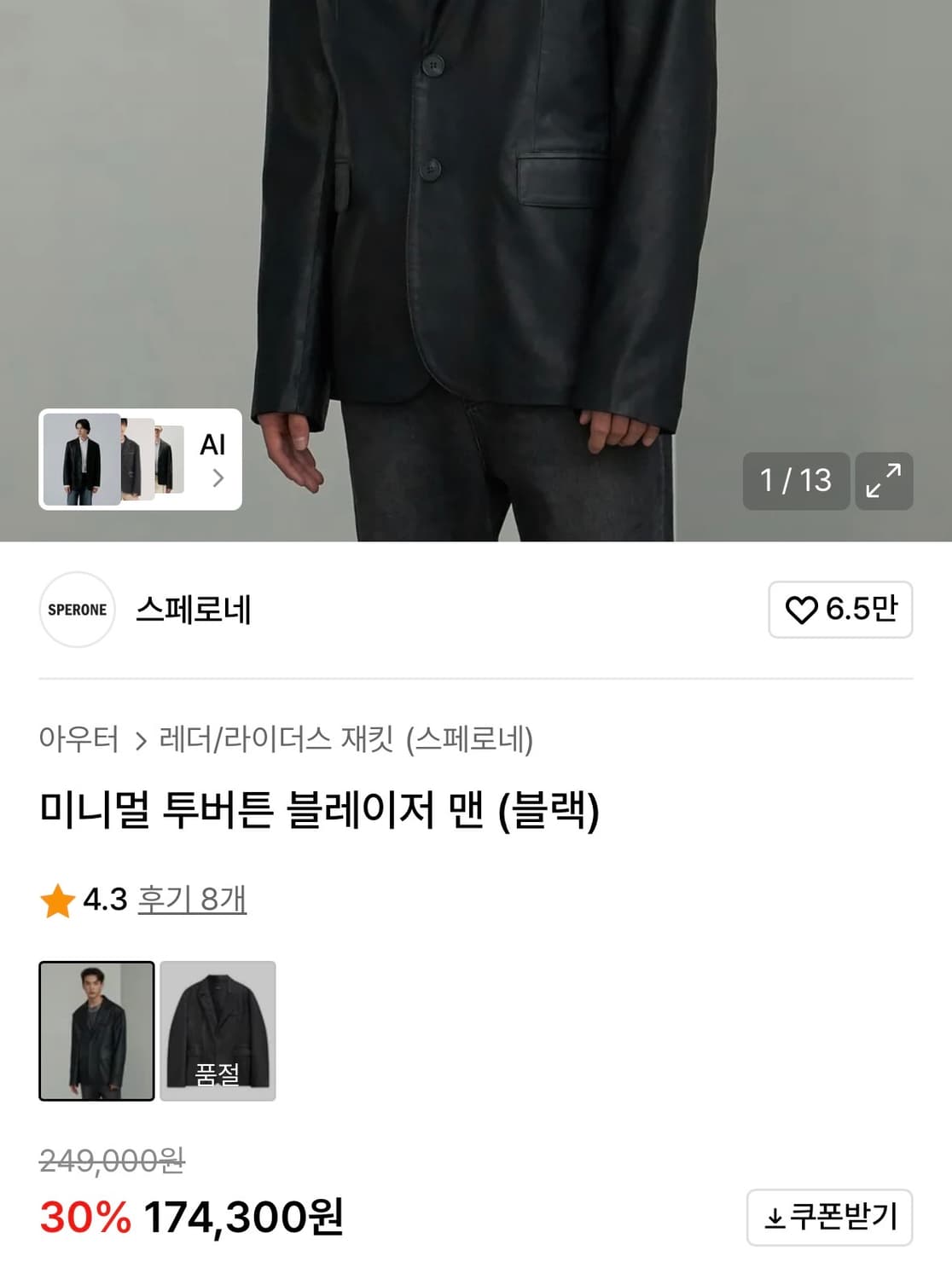 스페로네 투버튼 가죽 블레이저 자켓 상품이미지2