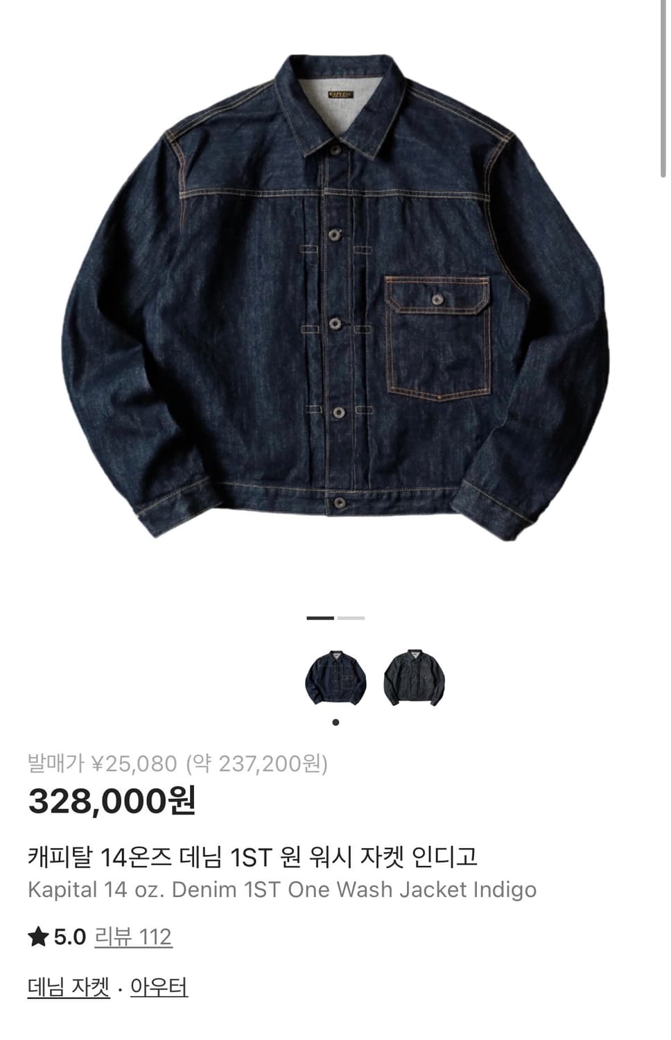 캐피탈 1st 청자켓 7사이즈 상품이미지1