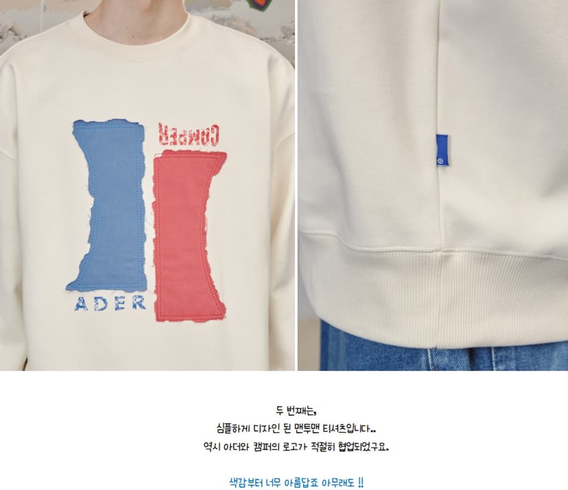아더에러 베이지 캠퍼 에디션 맨투맨 티셔츠 상품이미지8