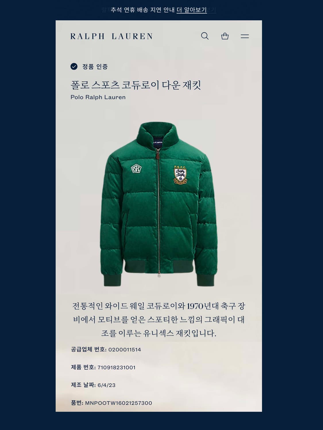 폴로 스포츠 코듀로이 포레스트그린 블랙와치 덕다운 푸퍼 자켓 상품이미지4