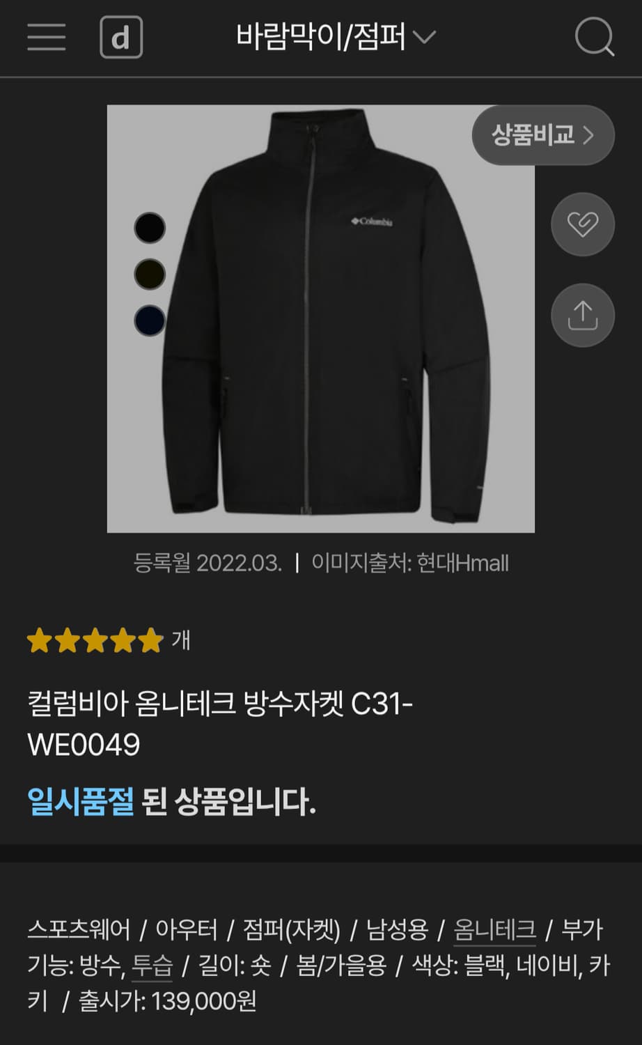 컬럼비아 옴니테크 방수자켓 상품이미지9