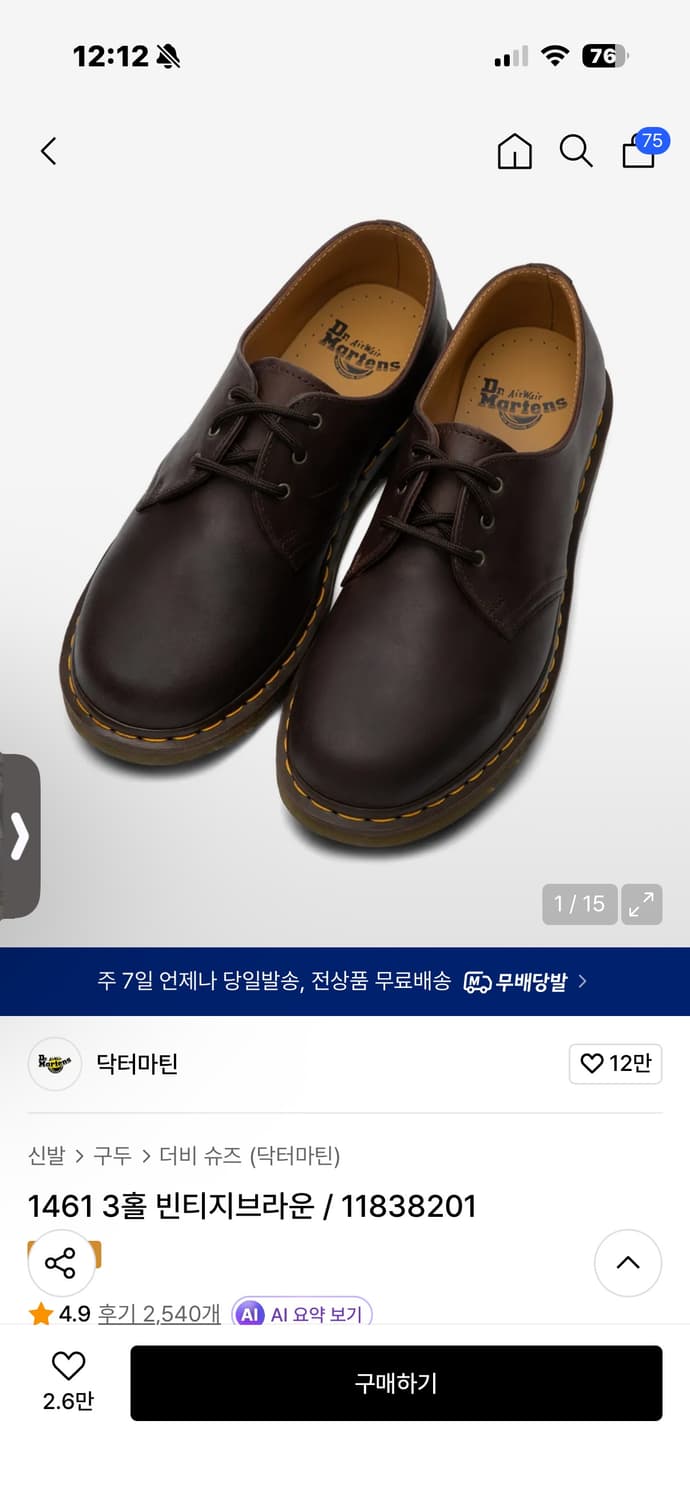 닥터마틴 270 or 280 구매원합니당 상품이미지1