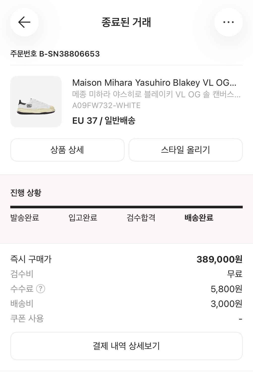 미하라 야스히로 신발 상품이미지4