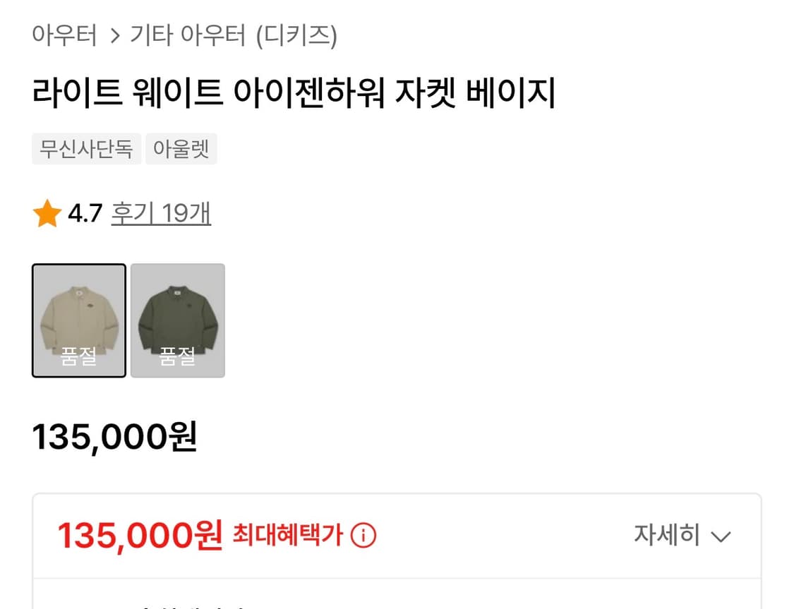 디키즈 라이트 웨이트 아이젠하워 자켓 베이지 m 새상품 상품이미지4