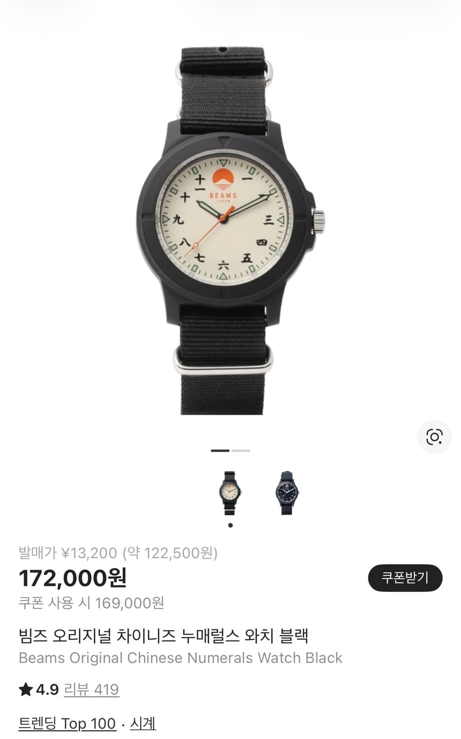 빔즈시계 상품이미지1