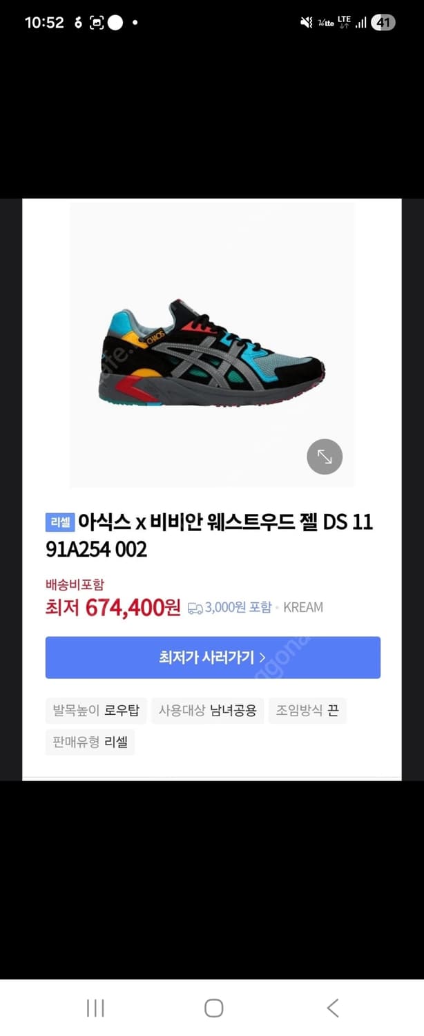 아식스 x 비비안 웨스트우드 스니커즈 245 상품이미지1