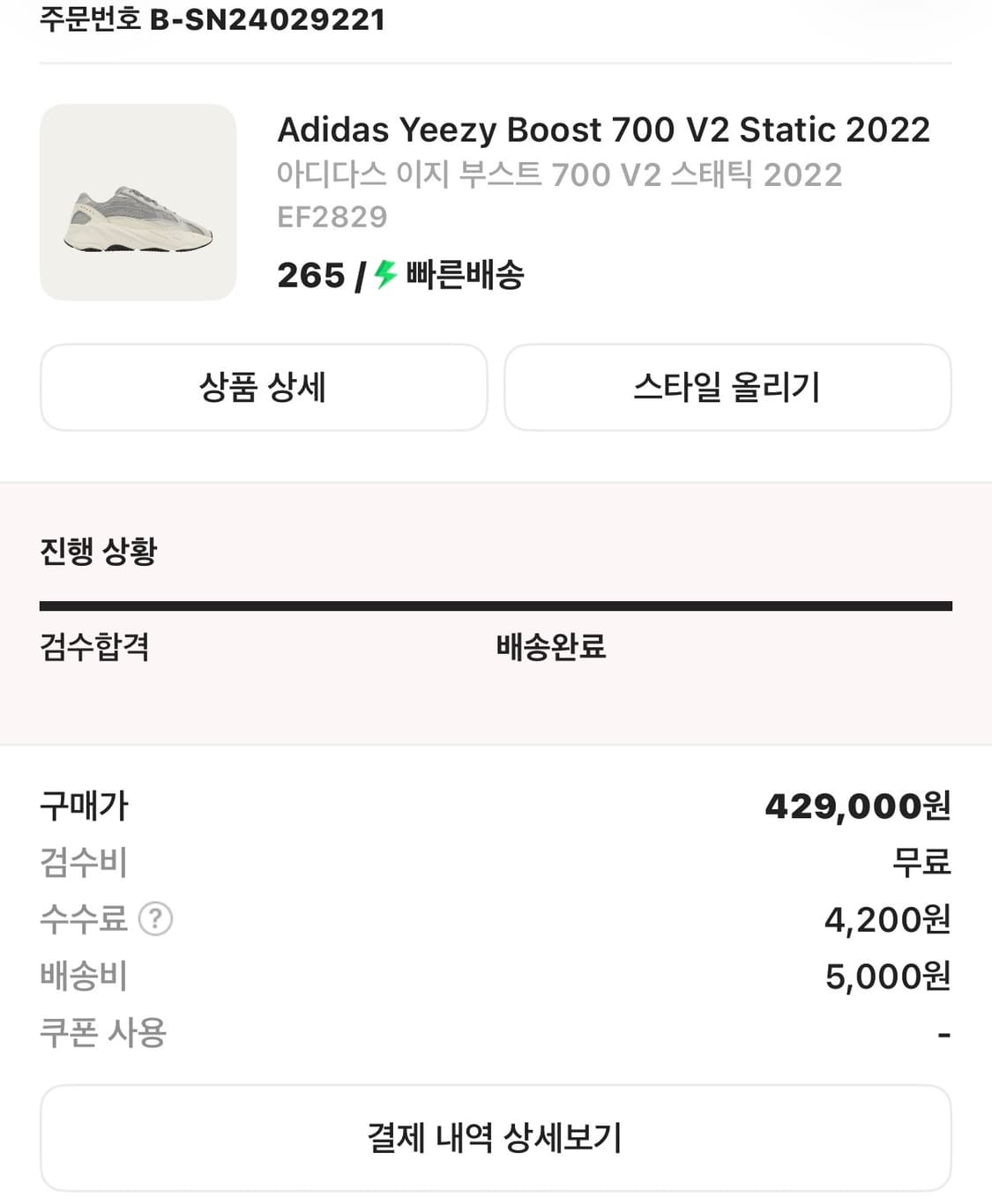 아디다스 이지부스트 700 V2 스태틱 265mm 상품이미지2