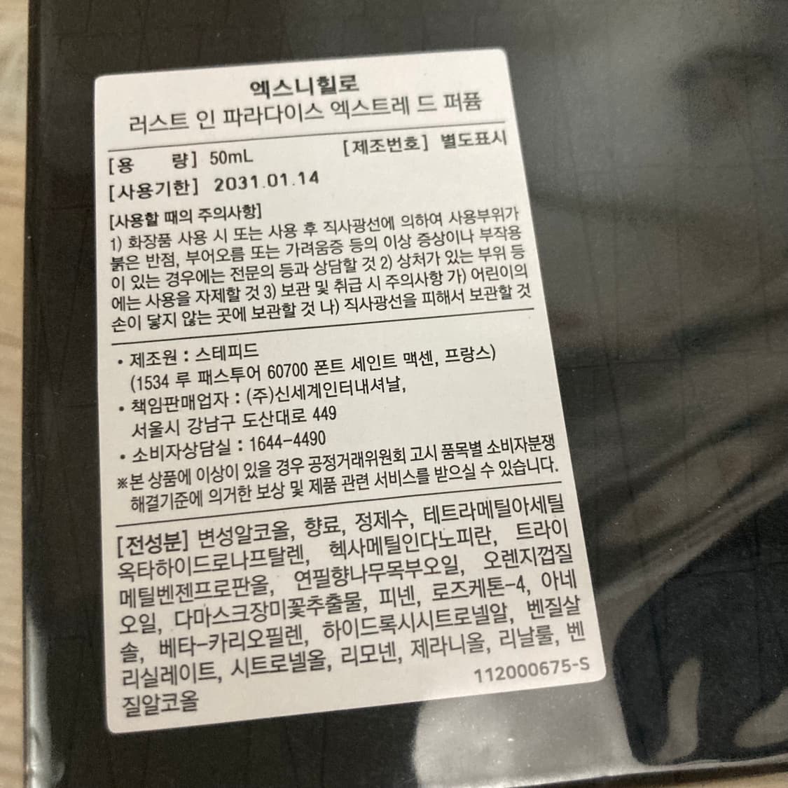엑스니힐로 러스트인파라다이스 50ml 미개봉 새상품 상품이미지2