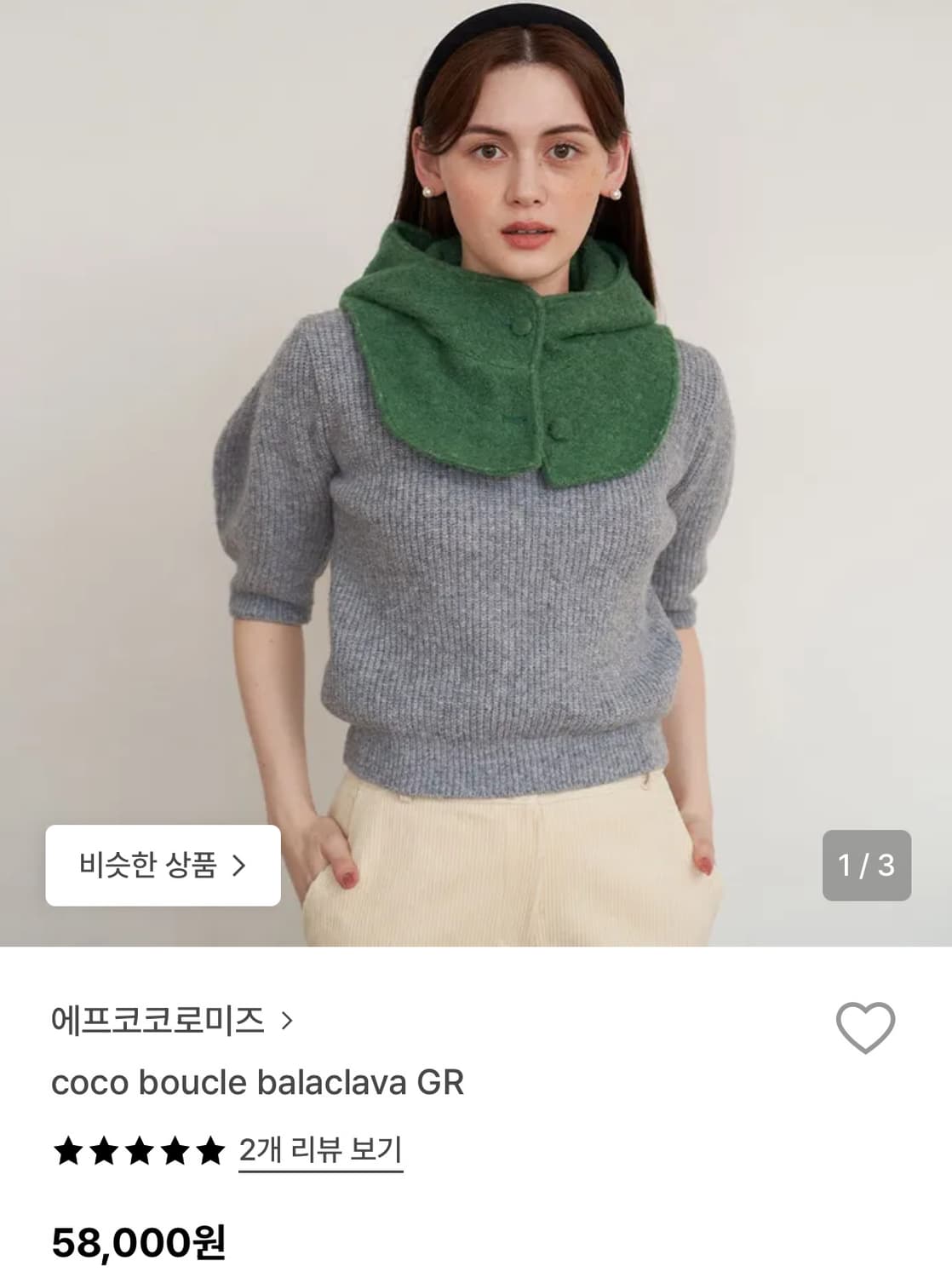 에프코코로미즈 바라클라바 그린 상품이미지3