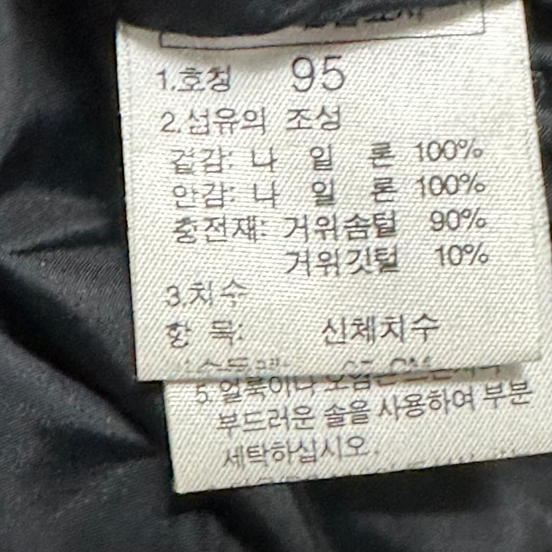 95 노스페이스 700 눕시 블랙 패딩 상품이미지5