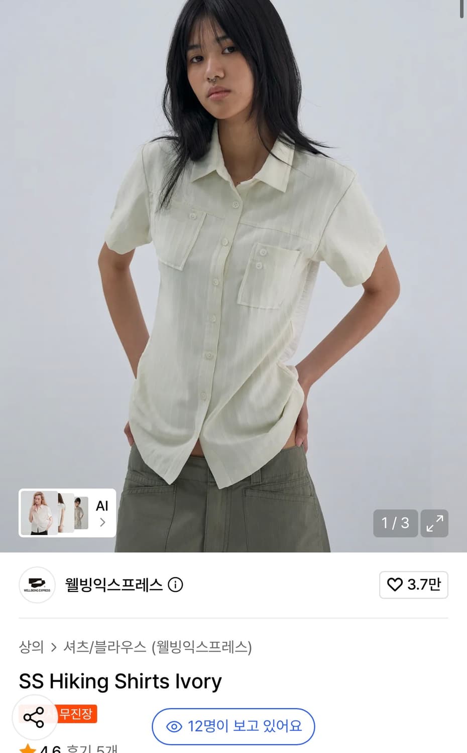 구해요) 웰빙익스프레스 셔츠 SS Hiking Shirts Ivory 상품이미지1