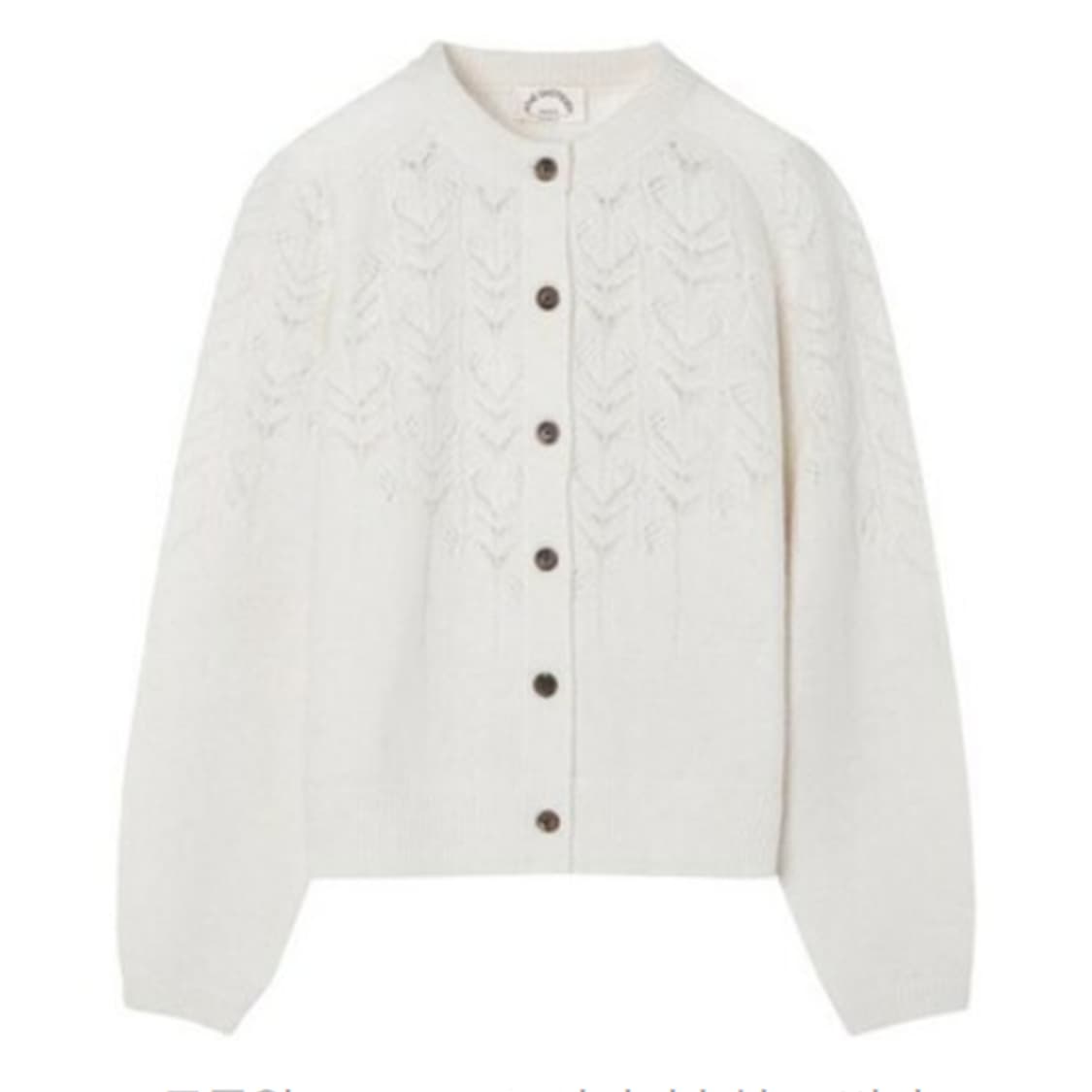 아떼 바네사브루노 QUOTIDIEN 알파카 니트 가디건 여성 사랑봉봉 상품이미지7