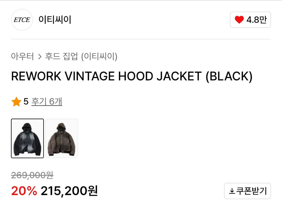 L / 블랙+워싱 ) 이티씨이(ETCE) 빈티지 리워크 후드집업 자켓 상품이미지6