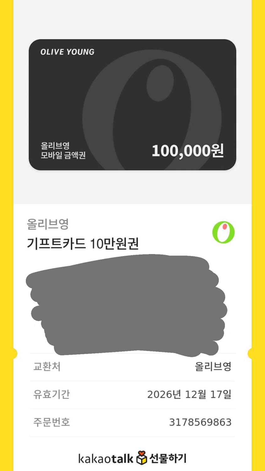 올리브영 깊티10만원권 상품이미지1