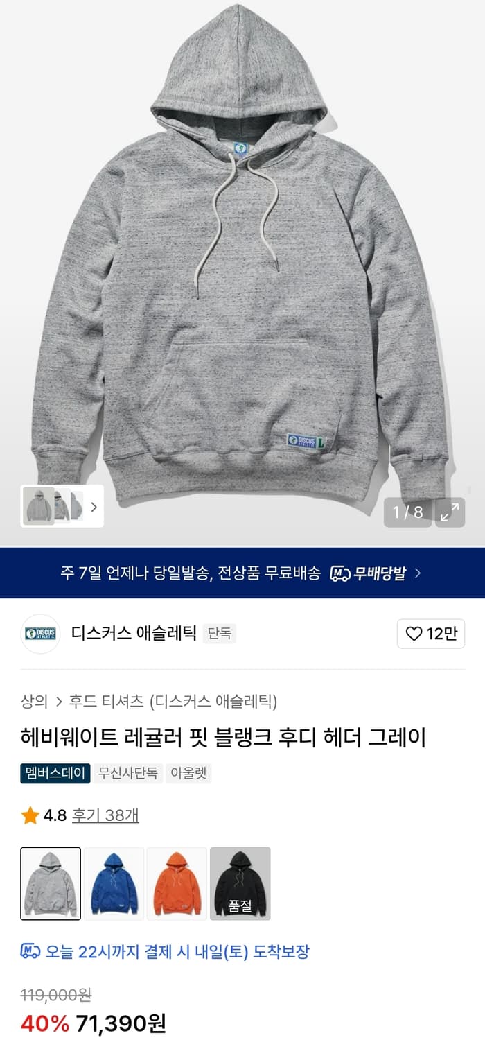 디스커스애슬레틱 후드 105 가슴58 기장69 상품이미지2