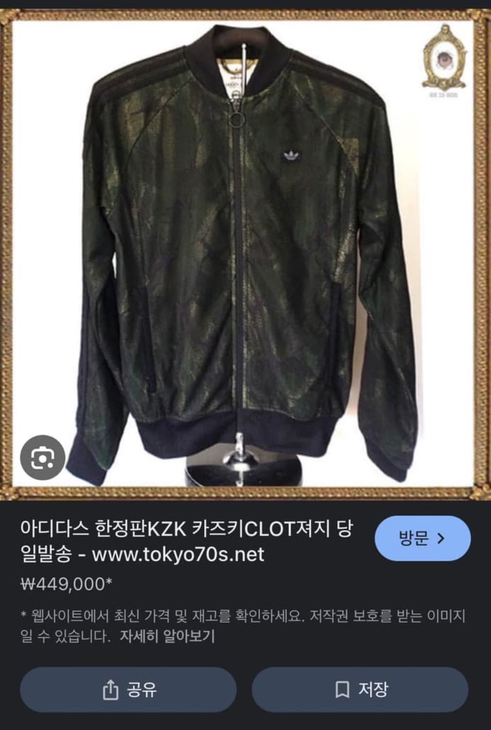 아디다스 카모 그린 희귀 져지 아디다스x카즈키클랏 콜라보 상품이미지2