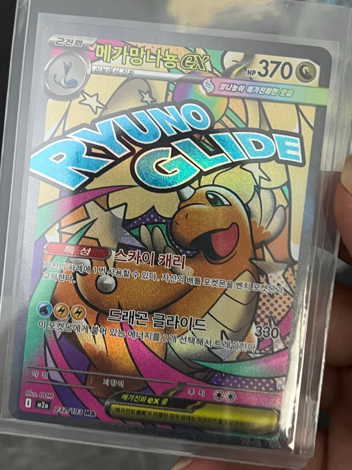 포켓몬 카드 메가 망나뇽 ex MA 상품이미지2