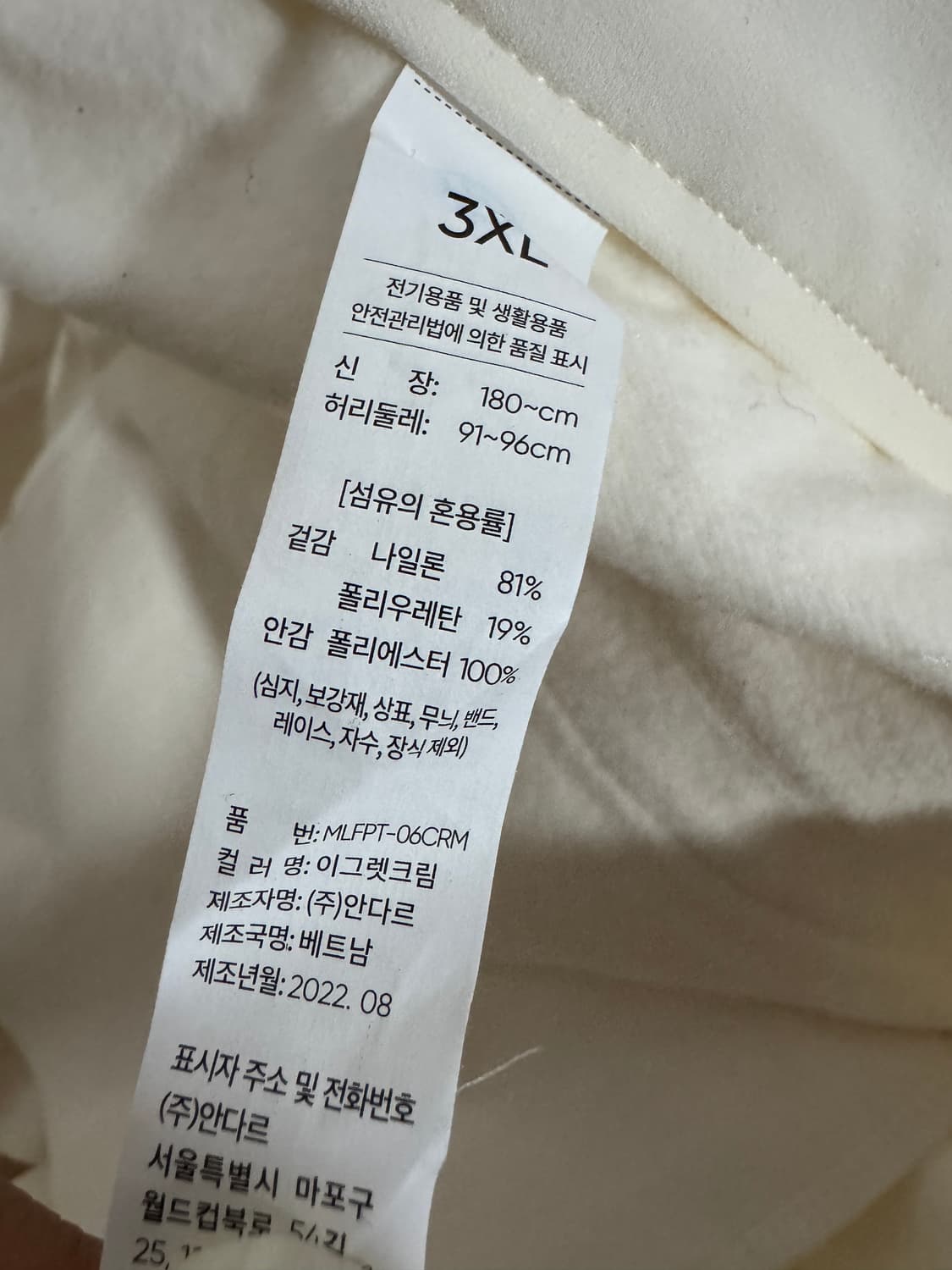 <새상품> 안다르 Andar 기모 슬랙스 3XL 크림 상품이미지4