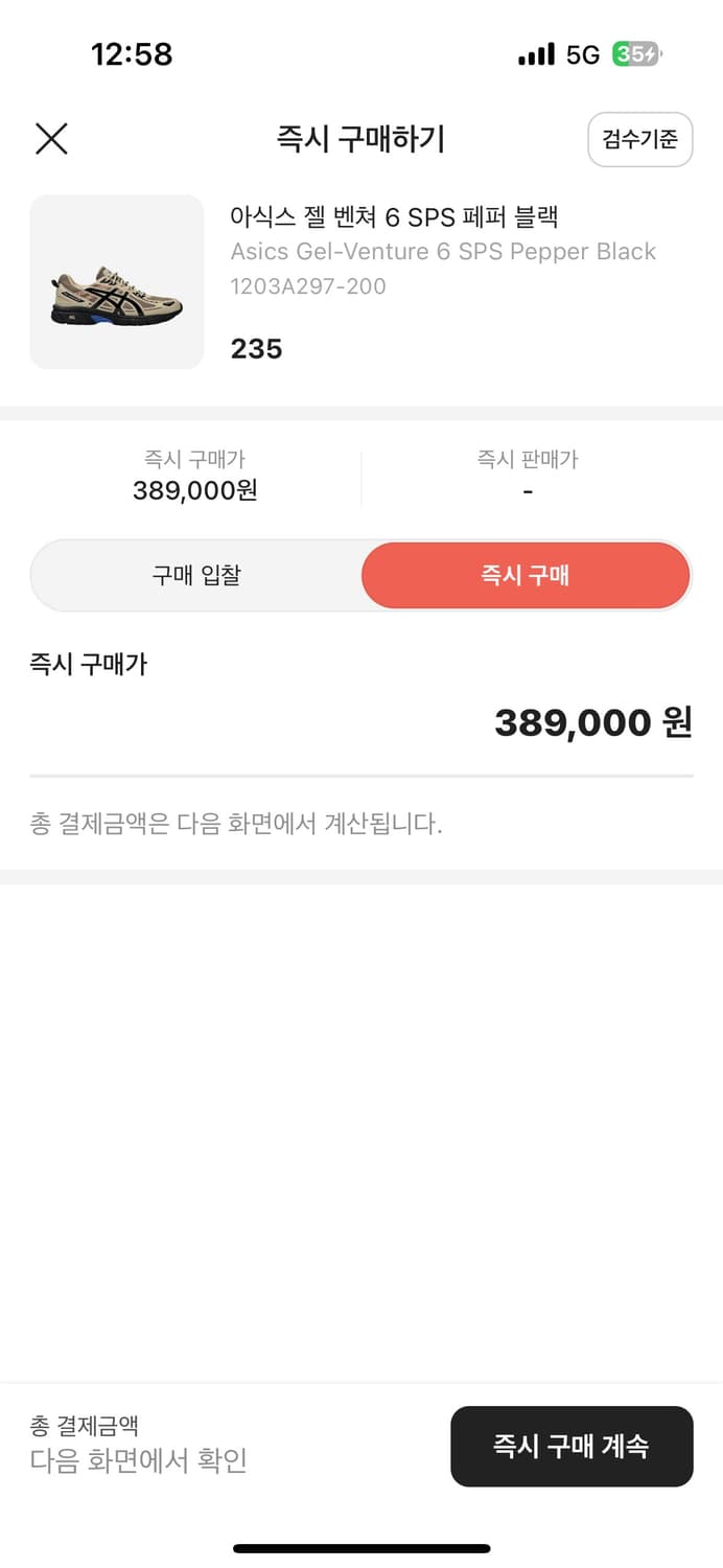 아식스 젤 벤쳐 6SPS 페퍼 블랙(235사이즈) 상품이미지3