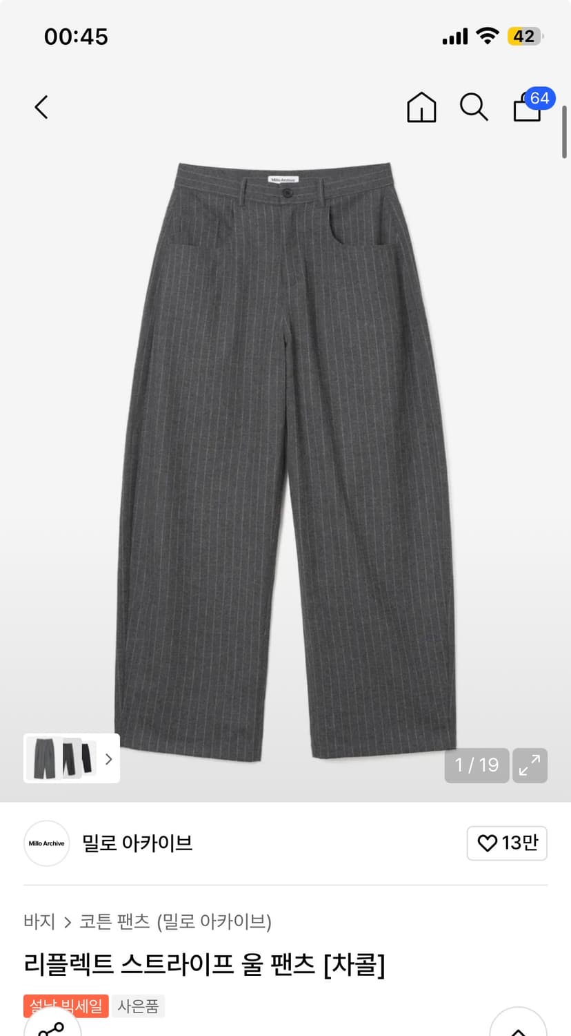 상태굿 M 밀로 아카이브 리플렉트 스트라이프 울 팬츠 [차콜] 상품이미지1