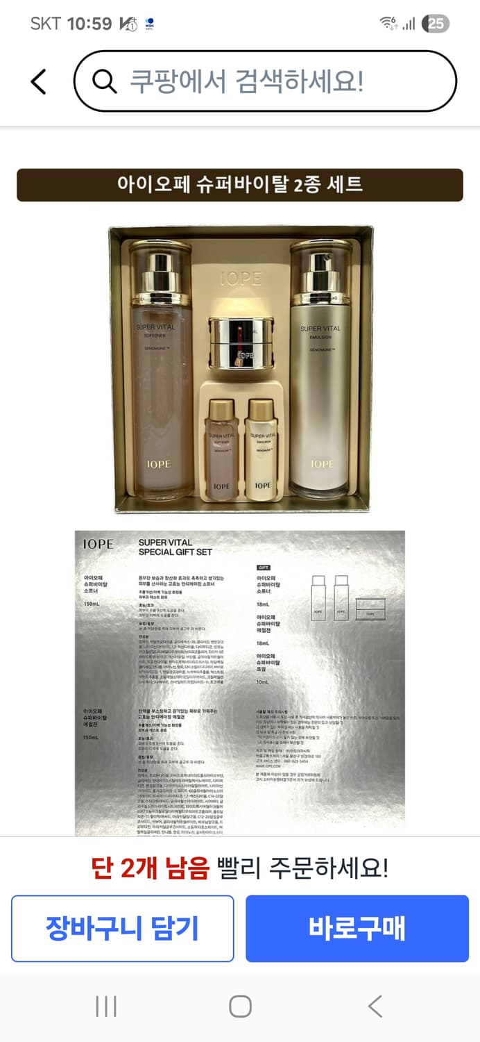 아이오페 슈퍼바이탈 상품이미지2