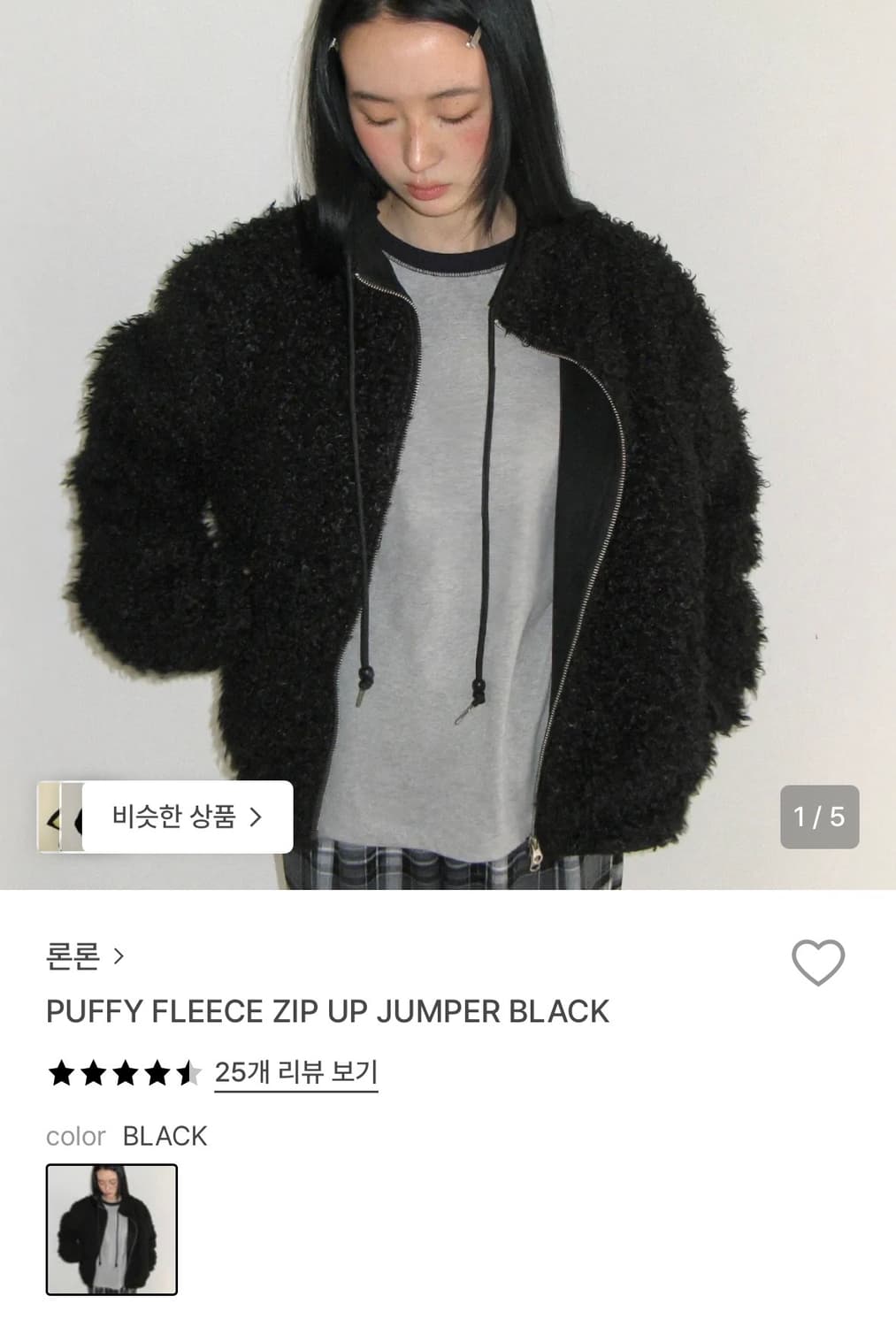 론론 퍼피 플리스 집업 블랙 puffy fleece 상품이미지1