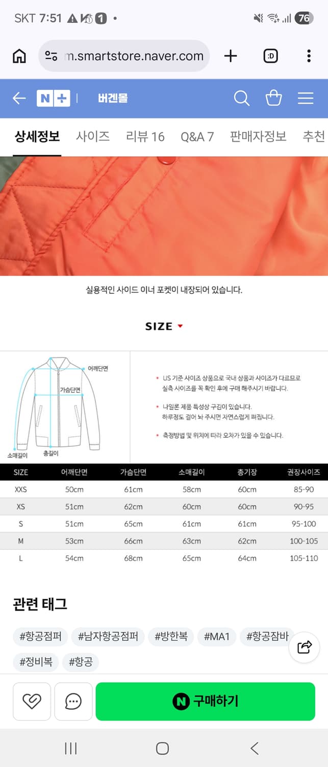 로스코 MA-1 네이비 항공점퍼 L사이즈(105~110) 판매 상품이미지6