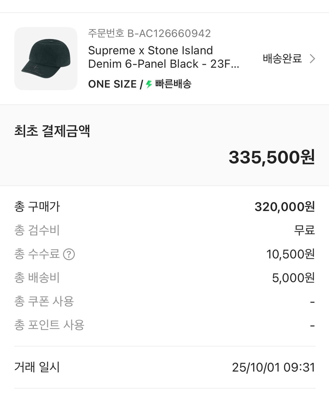 슈프림 X 스톤아일랜드 빈티지 볼캡 상품이미지3