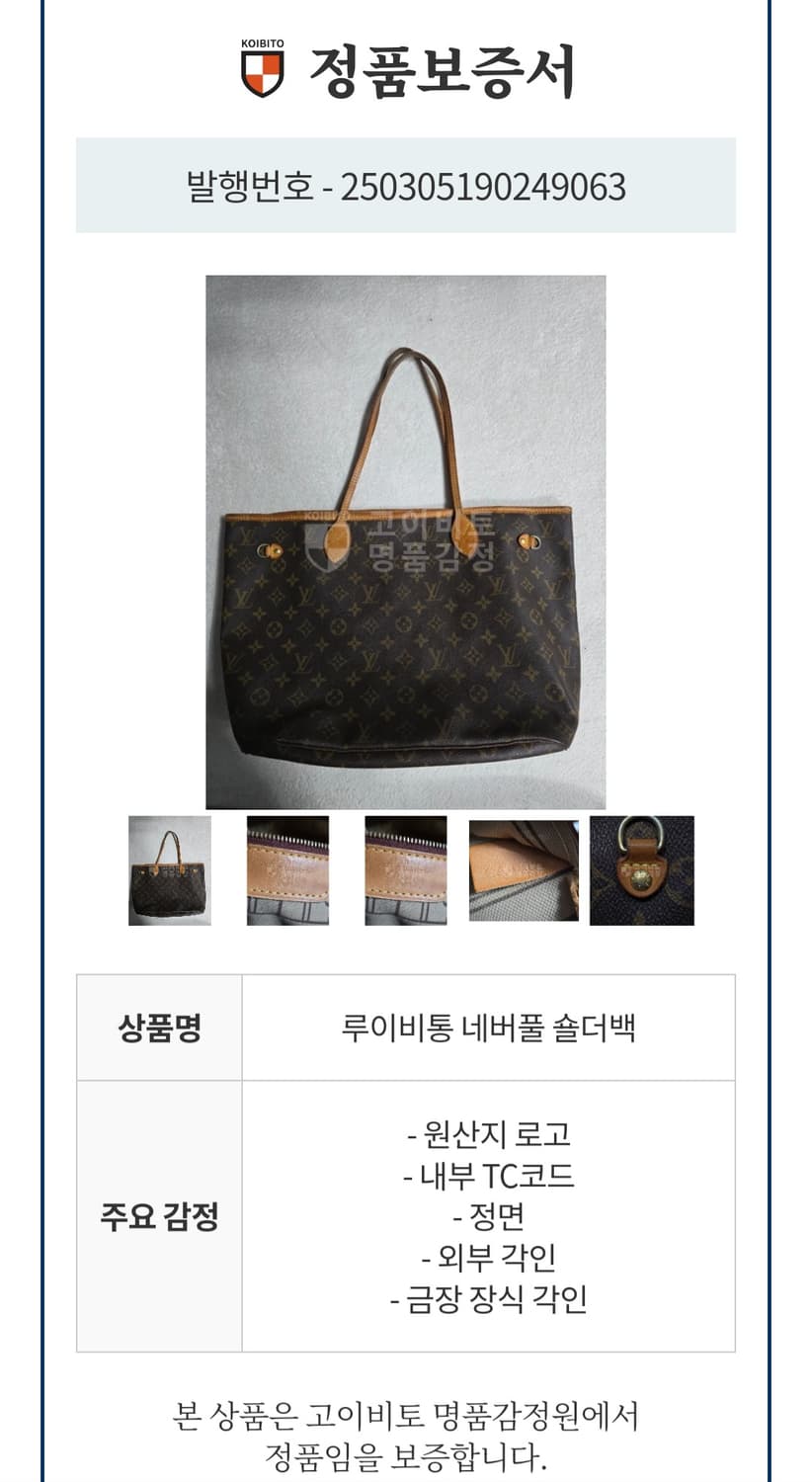 루이비통 모노그램 네버풀 MM 숄더백 상품이미지2