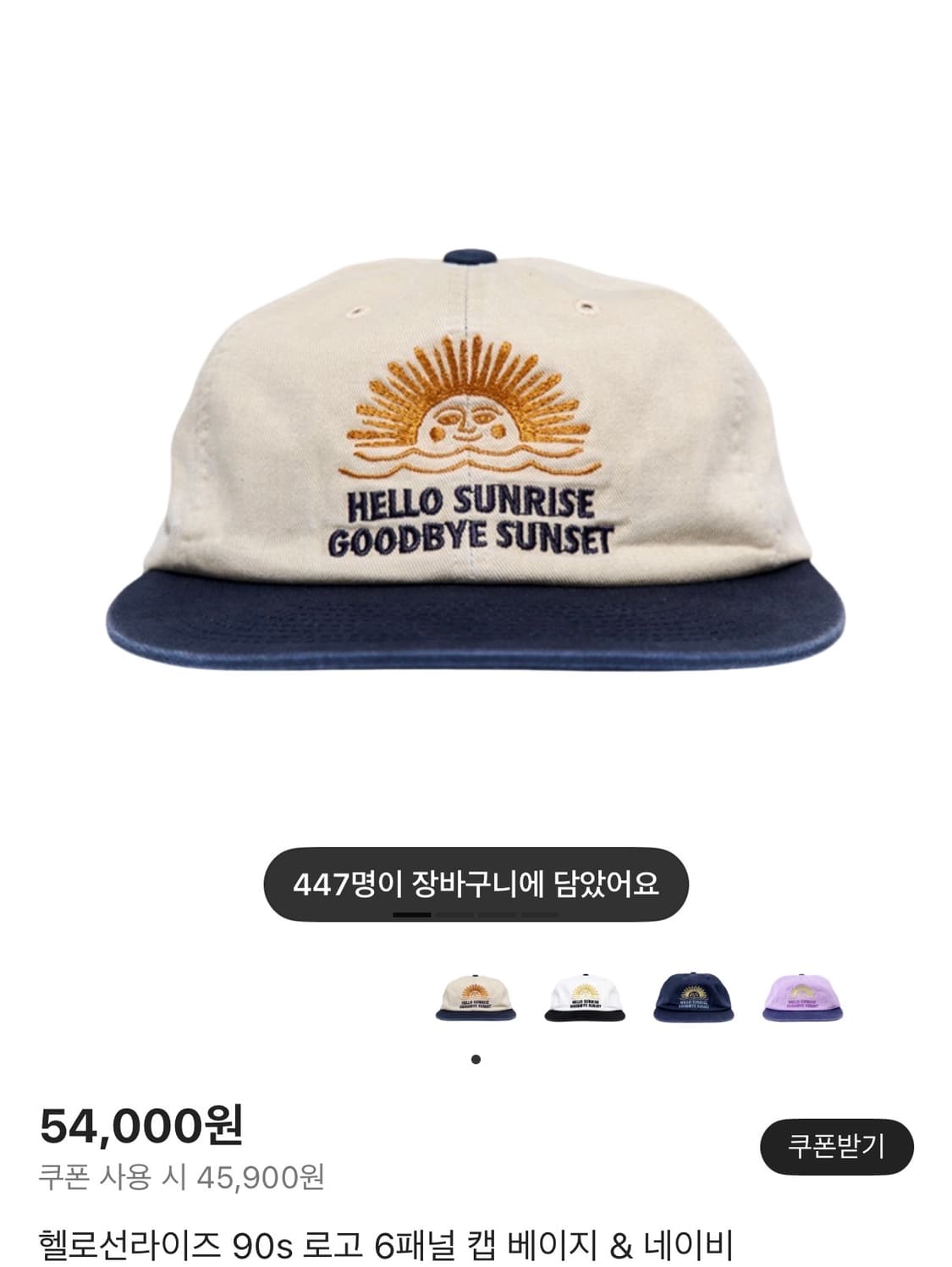 헬로선라이즈 90s 로고 볼캡 (새상품) 상품이미지2