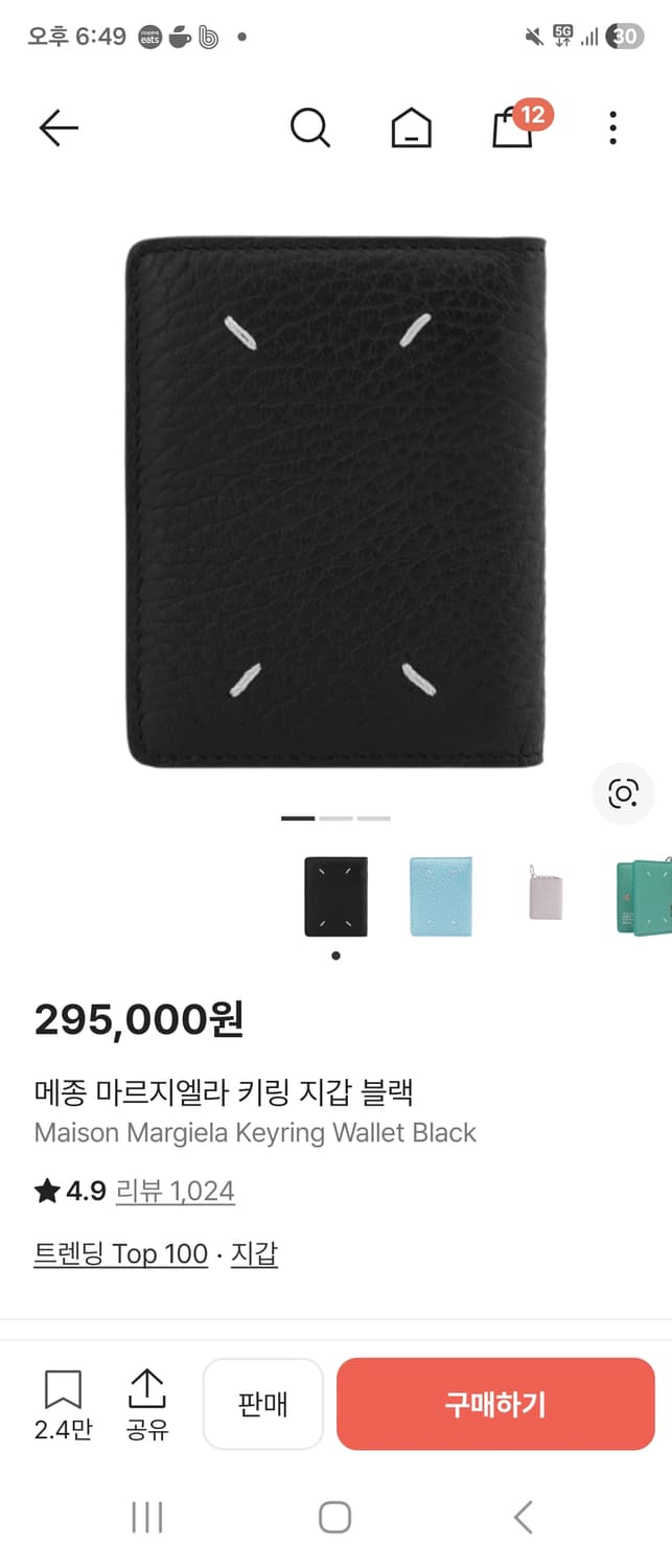 메종 마르지엘라 키링 지갑 상품이미지1