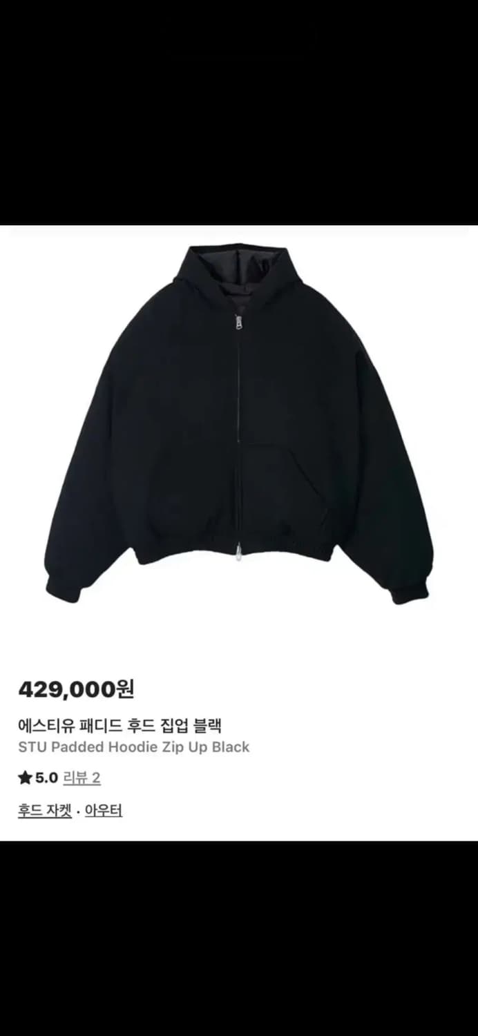 (급처가) Stu 패디드 후드 집업 블랙 M 상품이미지1