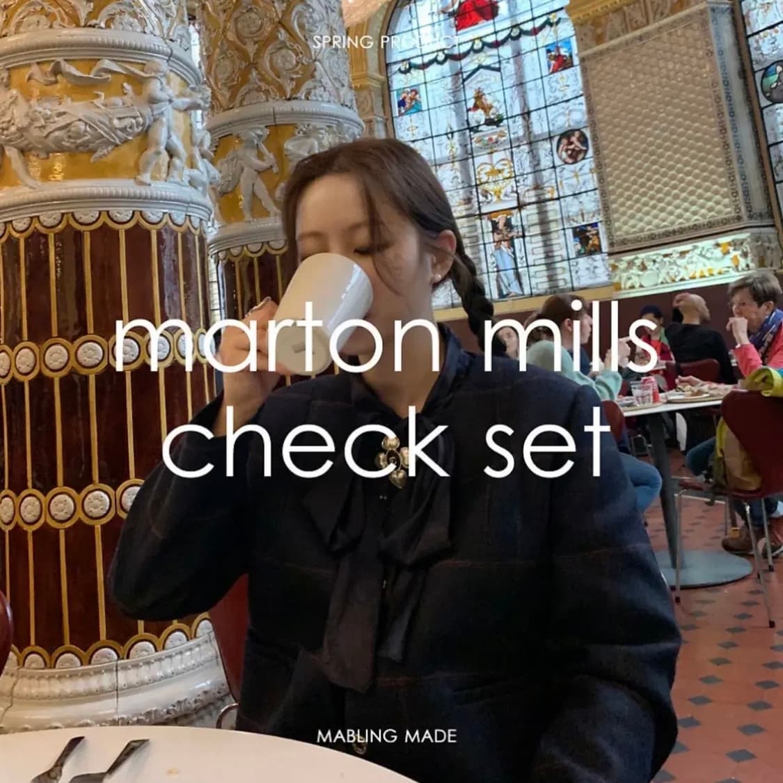 마블링 Marton Mills Check Set 판매 상품이미지1