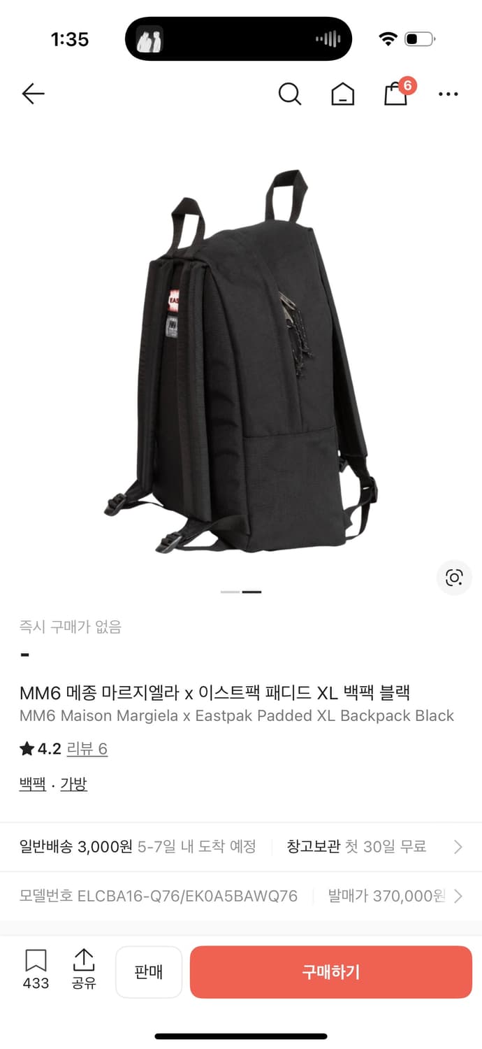 MM6 메종 마르지엘라 x 이스트팩 패디드 XL 백팩 블랙 구합니다 상품이미지1