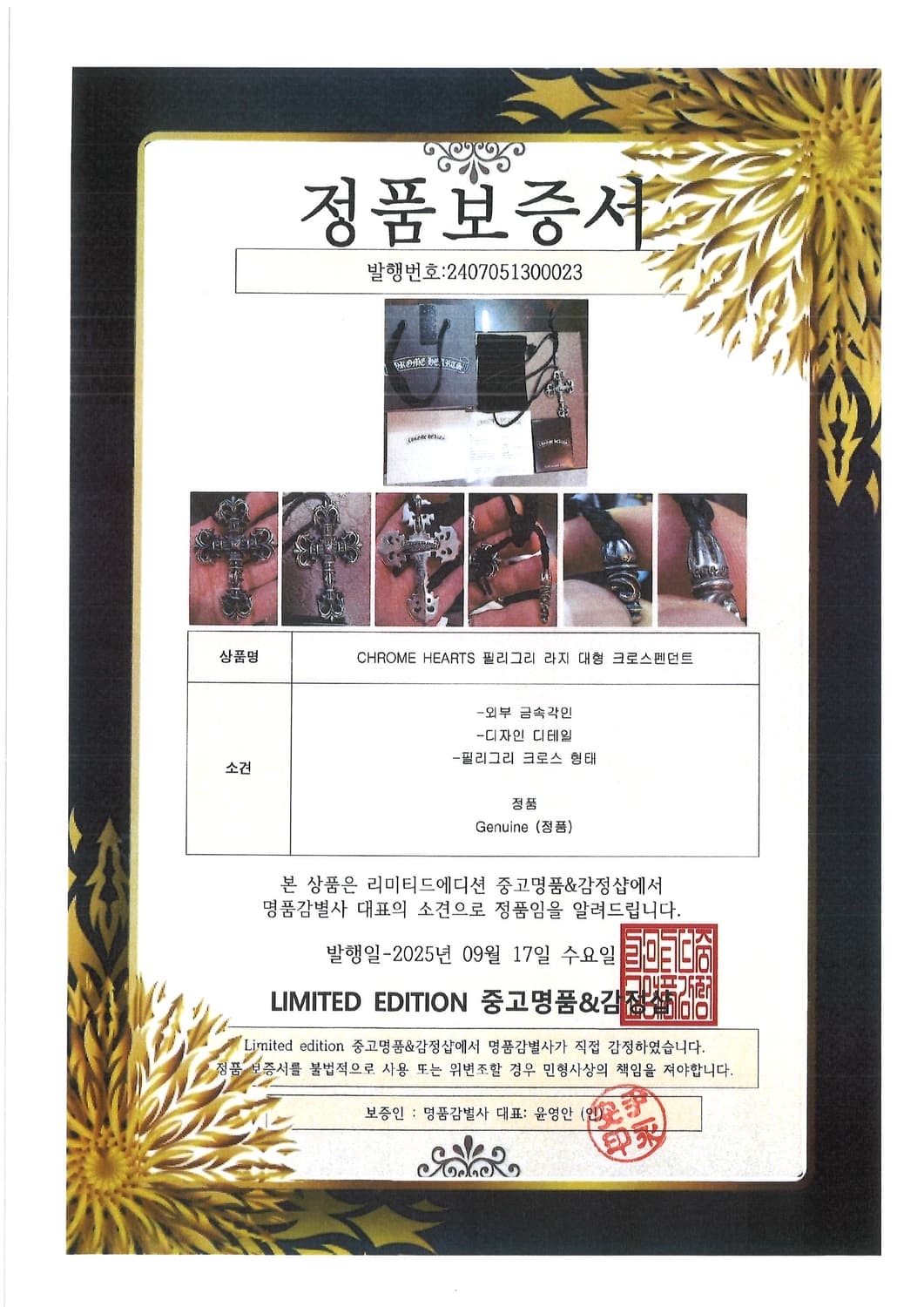 크롬하츠 정품 필리그리크로스 펜던트 라지 대형사이즈 국내에 몇점 없는 물 상품이미지10