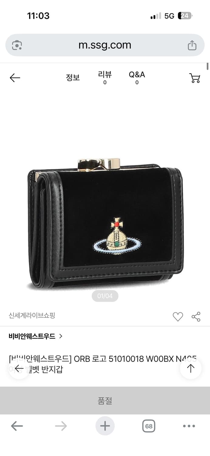 비비안웨스트우드 벨벳 반지갑 블랙 ORB 로고 상품이미지1