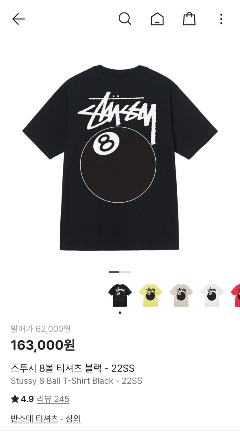 스투시 8볼 티셔츠 L 상품이미지1