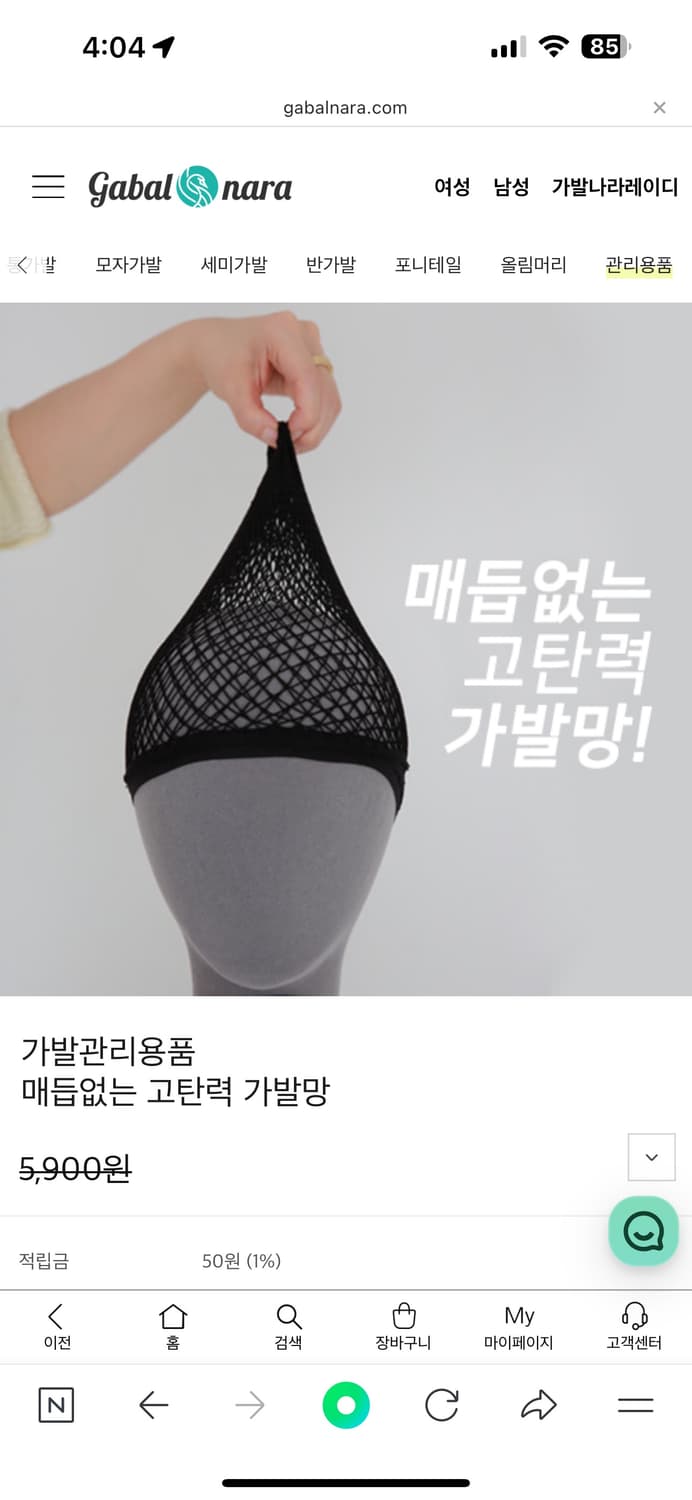 가발나라 통가발 허쉬브라운 S사이즈+가발전용 제품들 상품이미지8