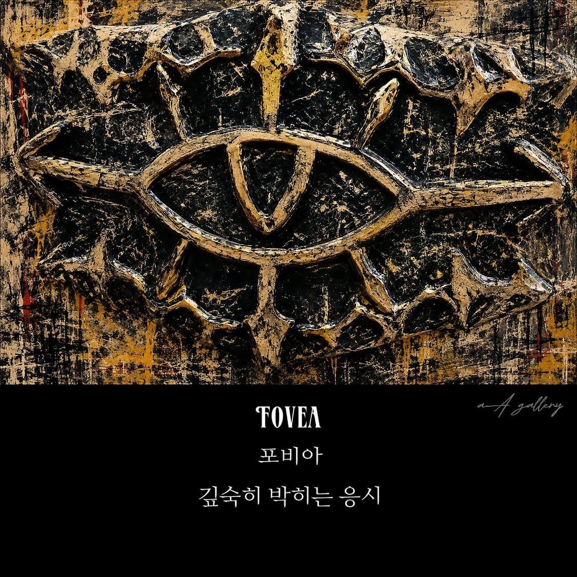Fovea 백동 흑도금 남자 엔틱 빈티지 명품 일루미나티 눈 반지 상품이미지7