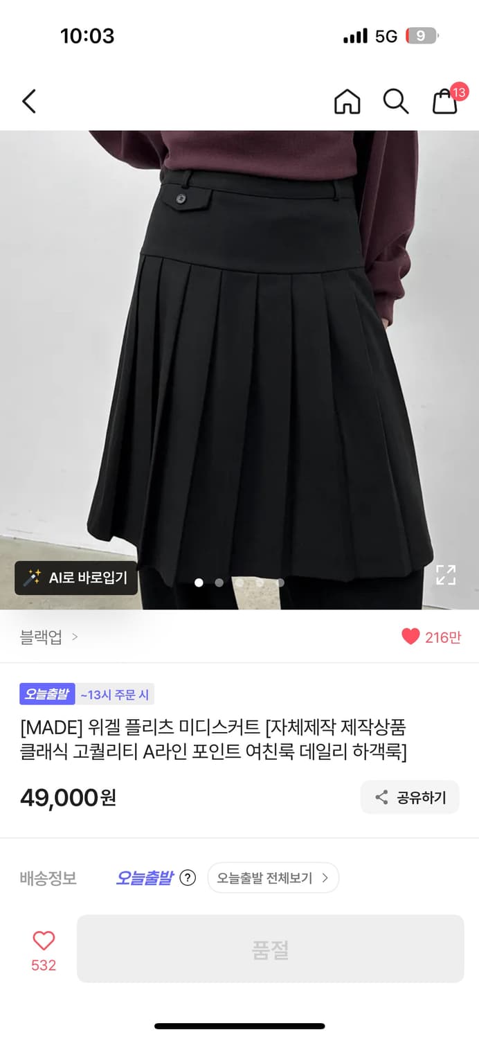블랙업 위겔 플리츠 미디스커트 자체제작 제작상품 상품이미지1