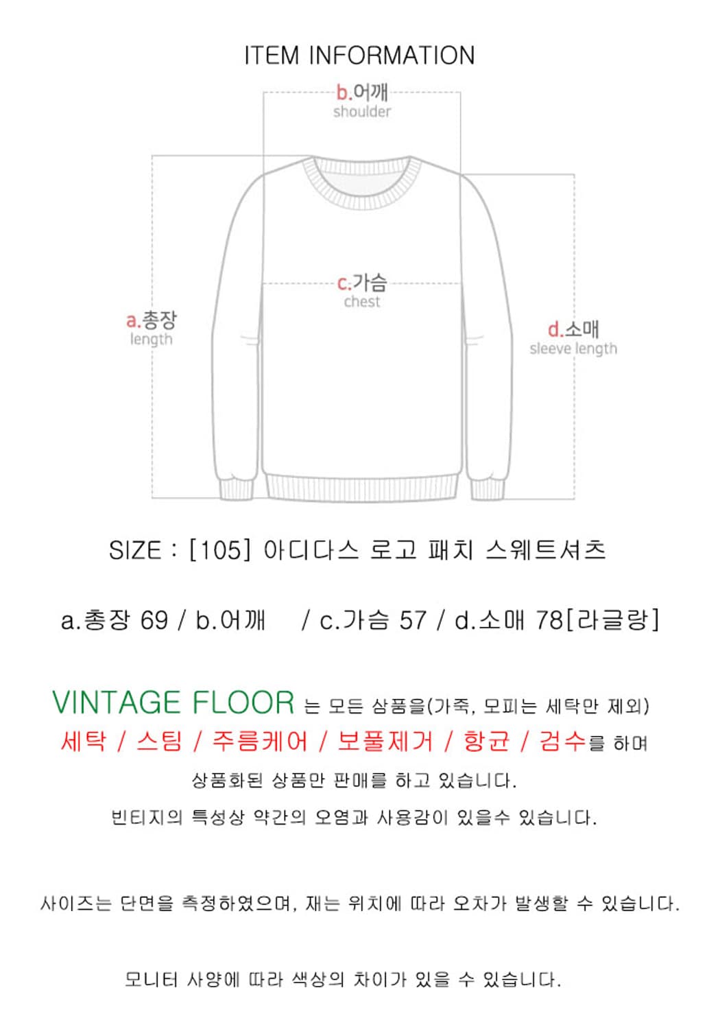 [105] 아디다스 로고 패치 스웨트셔츠 상품이미지8