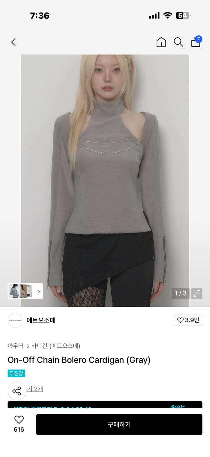 에트로소메 On-Off Chain Bolero Cardigan 상품이미지1