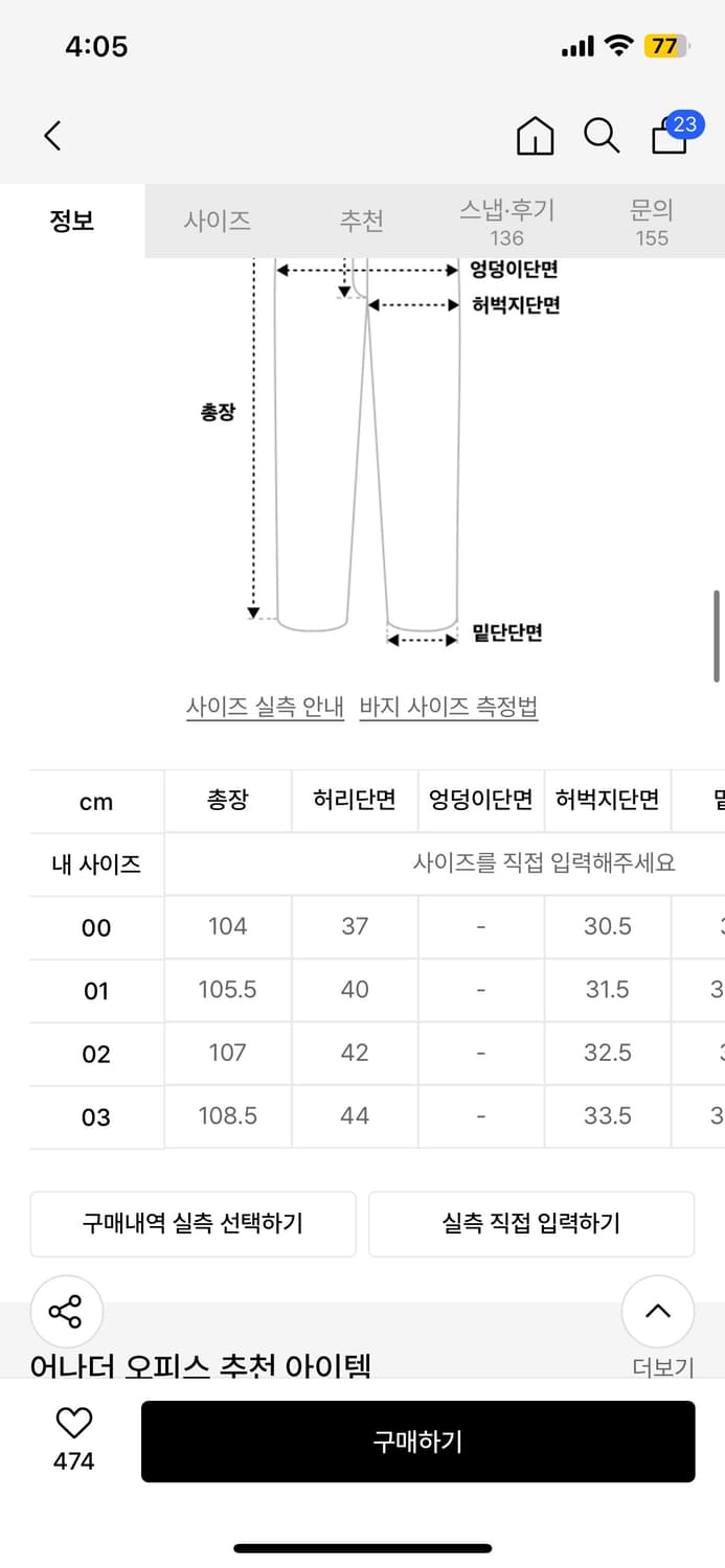 어나더 오피스 산티아고 데님 팬츠 2사이즈 상품이미지4