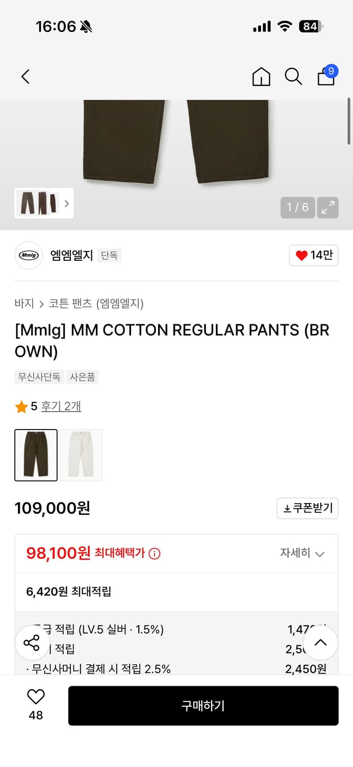 Mmlg 브라운 팬츠 상품이미지2