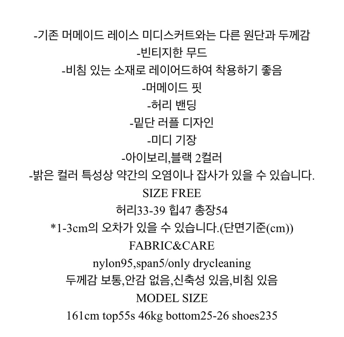 머메이드 레이스 레이어드 빈티지 언발 미디스커트 상품이미지6
