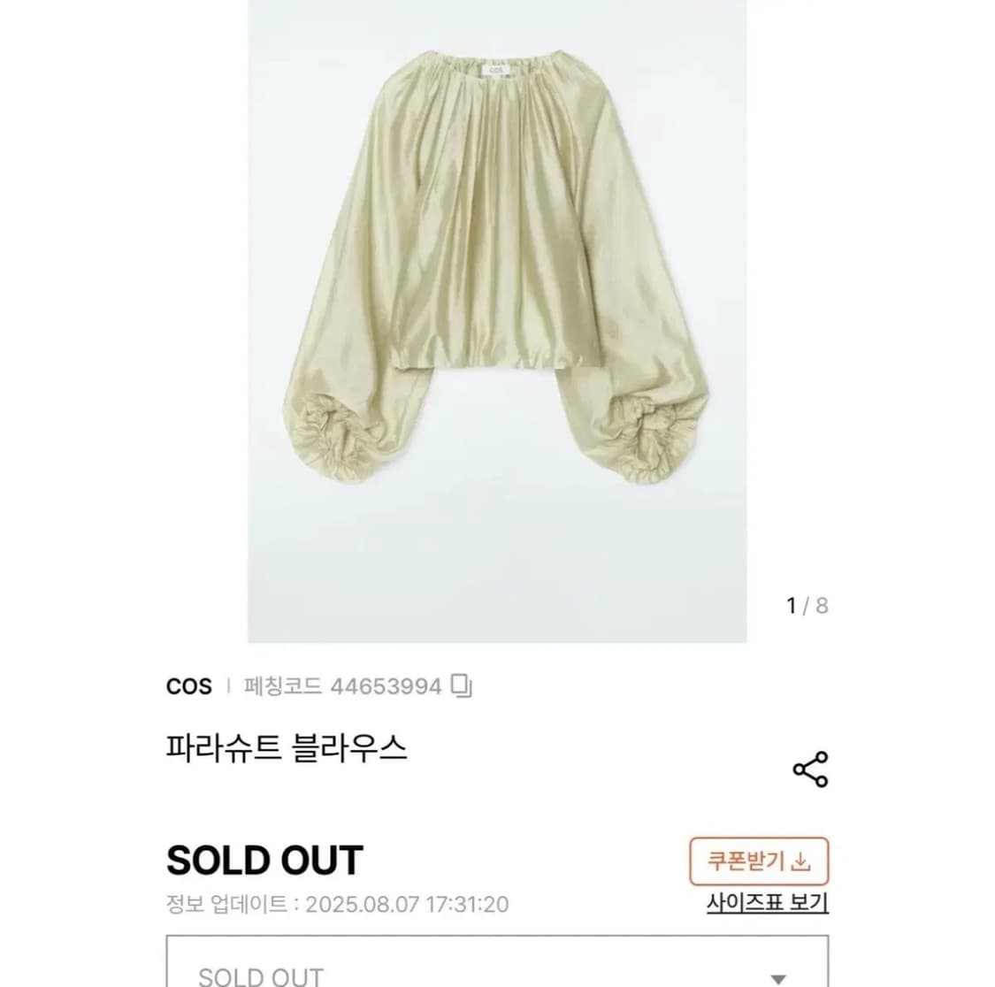 코스 cos 파라슈트 블라우스 라이트그린 상품이미지1