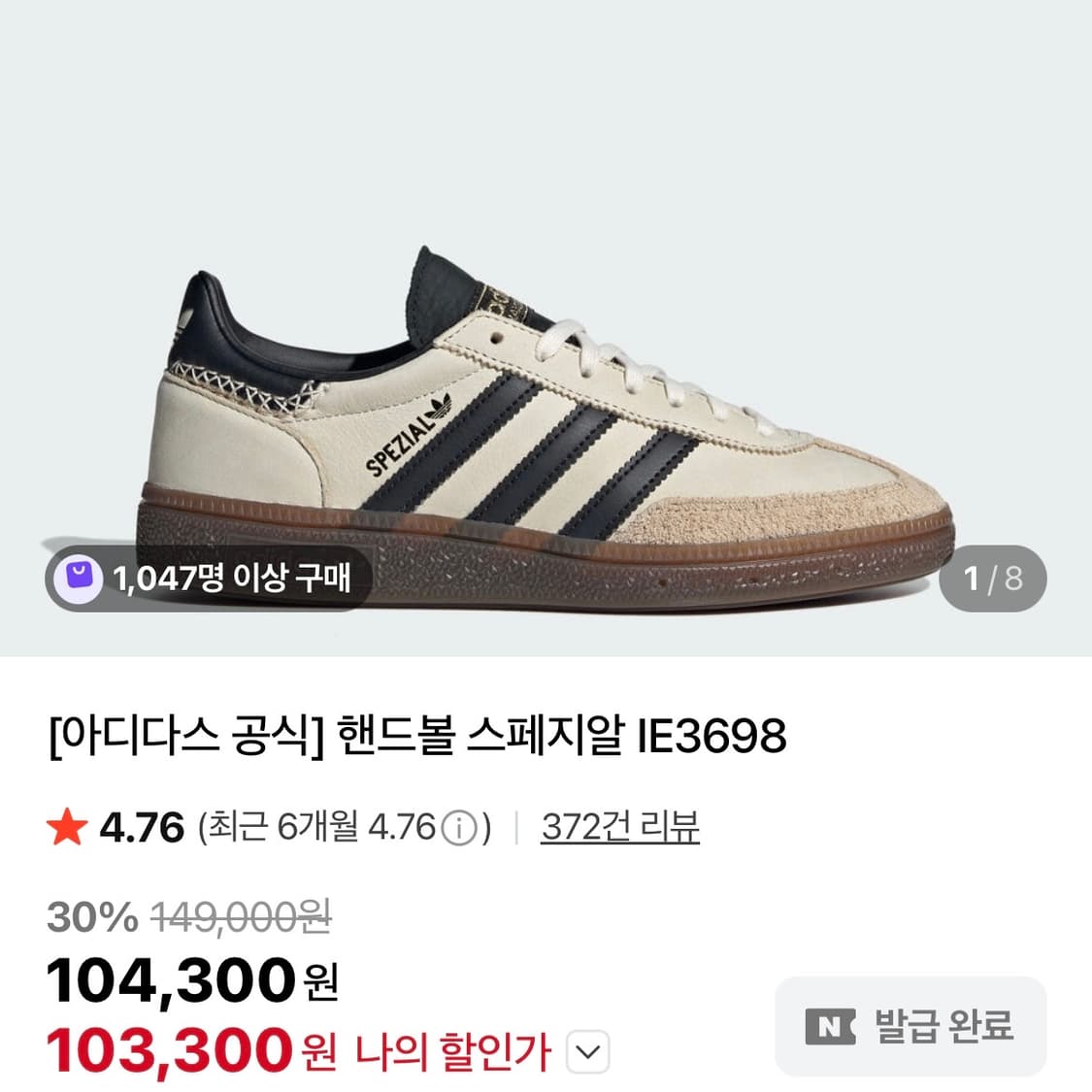 아디다스 핸드볼 스페지알 IE3698 230 상품이미지4