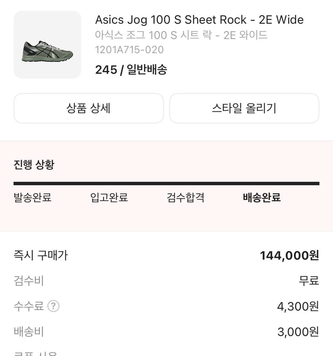 아식스 조그 100 S 시트 락 245 상품이미지7